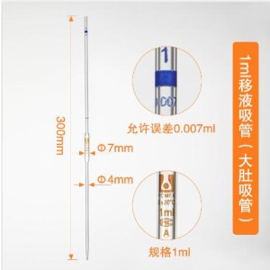 博美 单标吸管/大肚移液管 1ml