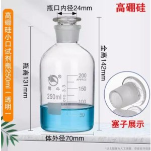 蜀牛 3.3玻璃 透明白小口试剂瓶 250ml