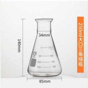 博美/BOMEX 3.3玻璃 喇叭口三角瓶/锥形瓶/三角烧瓶 250ml