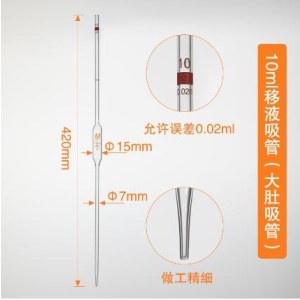 博美/BOMEX 单标吸管/大肚移液管 10ml