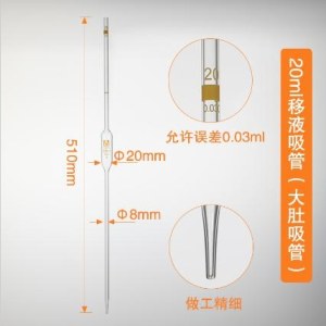 博美/BOMEX 单标吸管/大肚移液管 20ml