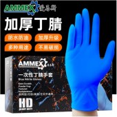 AMMEX爱马斯 一次性耐用型丁晴手套 深蓝色 9寸 S/M/L码 50付/盒 APFNCHD系列