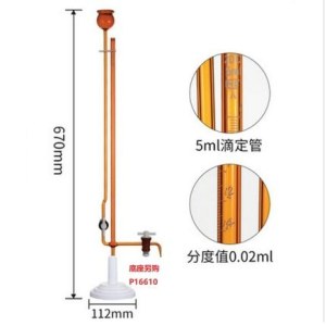 博美 棕色座式微量滴定管 5ml 四氟截门  1套/盒