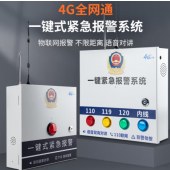 金盛安 一键报警装置控制器 AB-1101G