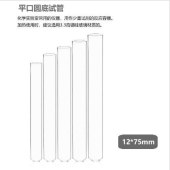 蘑菇牌 平口圆底试管  12*75mm 3.3玻璃 壁厚1.0 100支/盒