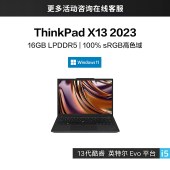 联想 ThinkPad x13 13代酷睿i5-1340P 16G 512G vPro