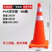 中环力安 加厚耐压PVC路锥90CM高