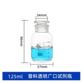 蜀牛 普料 透明白大口试剂瓶 125ml